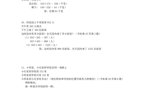 小学数学三年级上册课本应用题专项训练题(含答案)_三年级上下册资料_小学三年级学习资料-25年更新版_3-03、小学三年级数学上册_3-3-2、练习题、作业、试题、试卷_通用