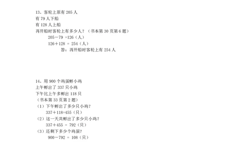 小学数学三年级上册课本应用题专项训练题(含答案)_三年级上下册资料_小学三年级学习资料-25年更新版_3-03、小学三年级数学上册_3-3-2、练习题、作业、试题、试卷_通用
