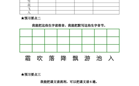 一年级语文下册《课前预习单》_一年级上下册资料_小学一年级学习资料-25年更新版_1-02、小学一年级语文下册_3-6-2-2、练习题、作业、专项、试卷_部编（人教）版_预习资料