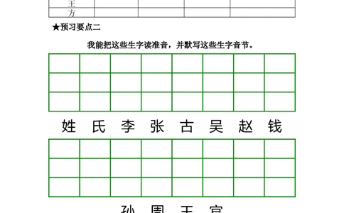 一年级语文下册《课前预习单》_一年级上下册资料_小学一年级学习资料-25年更新版_1-02、小学一年级语文下册_3-6-2-2、练习题、作业、专项、试卷_部编（人教）版_预习资料