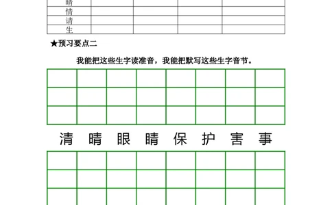一年级语文下册《课前预习单》_一年级上下册资料_小学一年级学习资料-25年更新版_1-02、小学一年级语文下册_3-6-2-2、练习题、作业、专项、试卷_部编（人教）版_预习资料