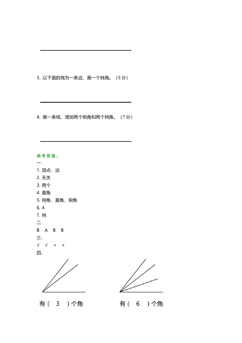 人教版二年级上册第三单元测试题角度试题及答案两套_二年级上下册资料_二年级语数英上下册学习资料_3-7-3、小学二年级数学上册_人教版_3、单元测试卷