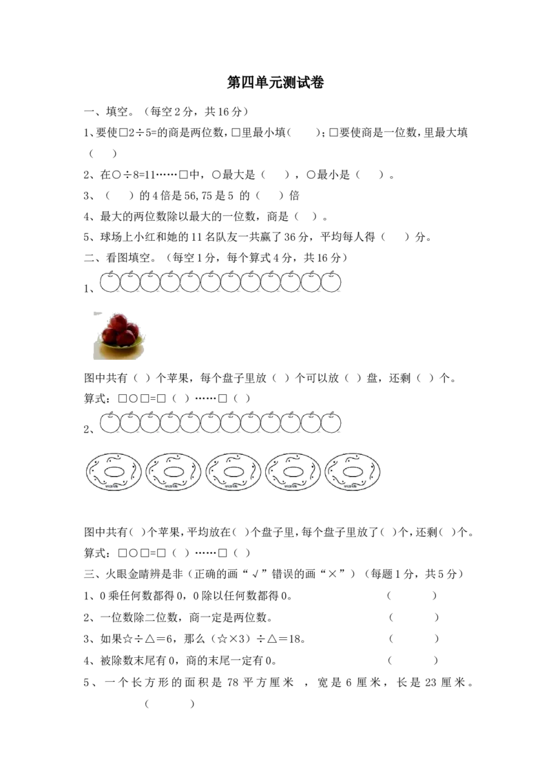 小学三年级上册单元试题卷含答案：西师版数学第四单元测试卷.2_三年级上下册资料_三年级上语数英上下册学习资料_3-8-3、小学三年级数学上册_西师版_3、单元测试卷