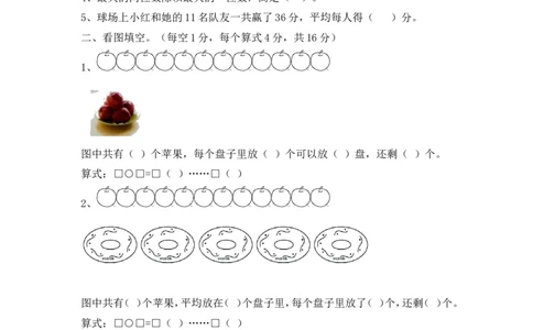 小学三年级上册单元试题卷含答案：西师版数学第四单元测试卷.2_三年级上下册资料_三年级上语数英上下册学习资料_3-8-3、小学三年级数学上册_西师版_3、单元测试卷