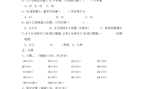 小学三年级上册单元试题卷含答案：西师版数学第四单元测试卷.2_三年级上下册资料_三年级上语数英上下册学习资料_3-8-3、小学三年级数学上册_西师版_3、单元测试卷