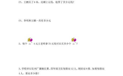 小学三年级上册单元试题卷含答案：西师版数学第四单元测试卷.2_三年级上下册资料_三年级上语数英上下册学习资料_3-8-3、小学三年级数学上册_西师版_3、单元测试卷