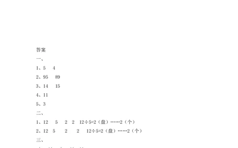 小学三年级上册单元试题卷含答案：西师版数学第四单元测试卷.2_三年级上下册资料_三年级上语数英上下册学习资料_3-8-3、小学三年级数学上册_西师版_3、单元测试卷