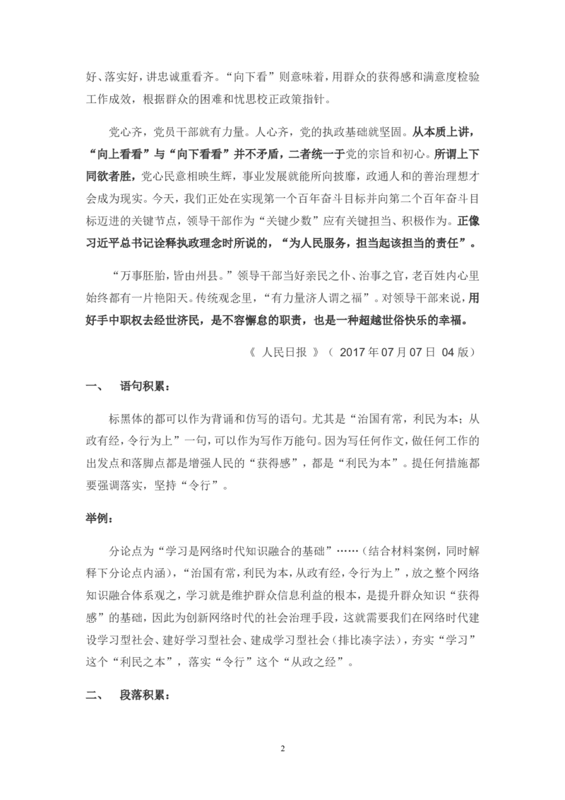 如何根据人民日报学写作公众号：叛逆小樱桃_2026考公资料_（30）申论+面试为民公考大合集（人须在事上磨申论、刘大师）_申论+面试刘大师_申论+面试刘大师知识星球资料