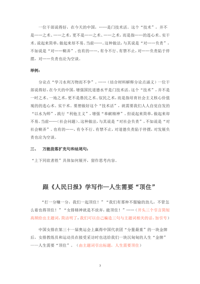 如何根据人民日报学写作公众号：叛逆小樱桃_2026考公资料_（30）申论+面试为民公考大合集（人须在事上磨申论、刘大师）_申论+面试刘大师_申论+面试刘大师知识星球资料