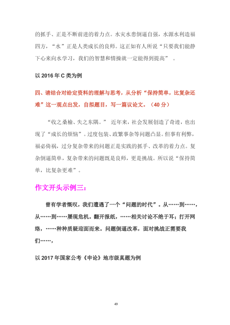 如何根据人民日报学写作公众号：叛逆小樱桃_2026考公资料_（30）申论+面试为民公考大合集（人须在事上磨申论、刘大师）_申论+面试刘大师_申论+面试刘大师知识星球资料