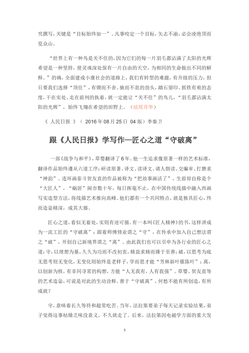 如何根据人民日报学写作公众号：叛逆小樱桃_2026考公资料_（30）申论+面试为民公考大合集（人须在事上磨申论、刘大师）_申论+面试刘大师_申论+面试刘大师知识星球资料