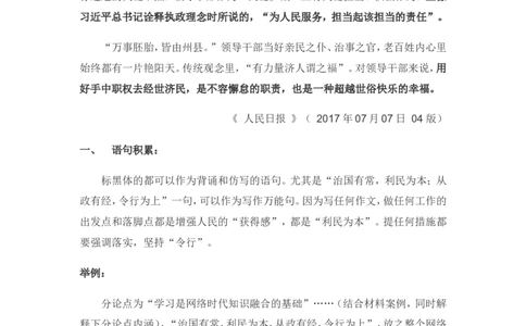 如何根据人民日报学写作公众号：叛逆小樱桃_2026考公资料_（30）申论+面试为民公考大合集（人须在事上磨申论、刘大师）_申论+面试刘大师_申论+面试刘大师知识星球资料