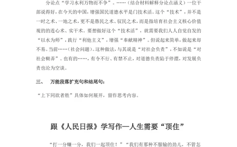 如何根据人民日报学写作公众号：叛逆小樱桃_2026考公资料_（30）申论+面试为民公考大合集（人须在事上磨申论、刘大师）_申论+面试刘大师_申论+面试刘大师知识星球资料