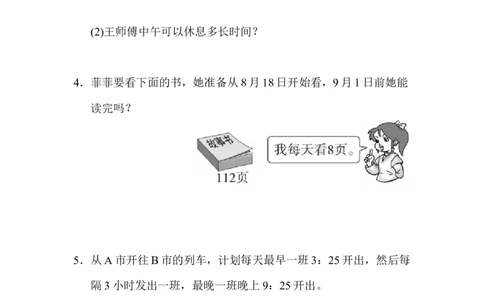 教材过关卷(9)_新人教版小学数学同步练习题上下册一课一练电子_2023新人教版小学数学3年级下册习题试卷试题（106份）_教材过关卷（11份）