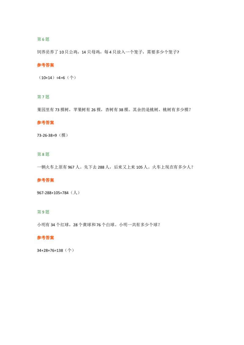 小学二年级数学上册-《开学测试题》9道_二年级上下册资料_小学二年级学习资料-25年更新版_2-03、小学二年级数学上册_2-3-2、练习题、作业、试题、试卷_通用
