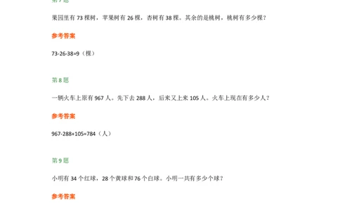 小学二年级数学上册-《开学测试题》9道_二年级上下册资料_小学二年级学习资料-25年更新版_2-03、小学二年级数学上册_2-3-2、练习题、作业、试题、试卷_通用