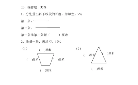 新人教版小学数学二年级上册第1单元《长度单位》试卷1_二年级上下册资料_二年级语数英上下册学习资料_3-7-3、小学二年级数学上册_人教版_3、单元测试卷