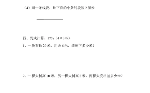 新人教版小学数学二年级上册第1单元《长度单位》试卷1_二年级上下册资料_二年级语数英上下册学习资料_3-7-3、小学二年级数学上册_人教版_3、单元测试卷