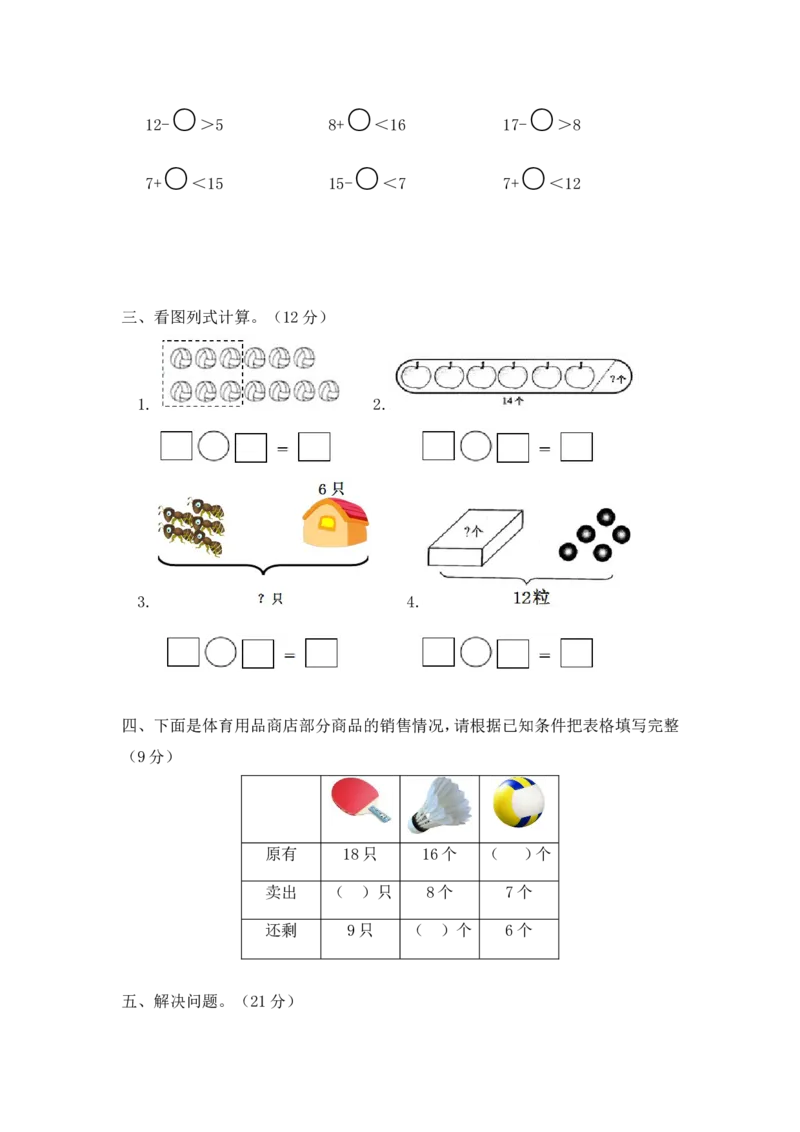 一年级下册数学单元测试-第一单元苏教版2_一年级上下册资料_小学一年级学习资料-25年更新版_1-04、小学一年级数学下册_1-4-2、练习题、作业、试题、试卷_苏教版_单元测试卷