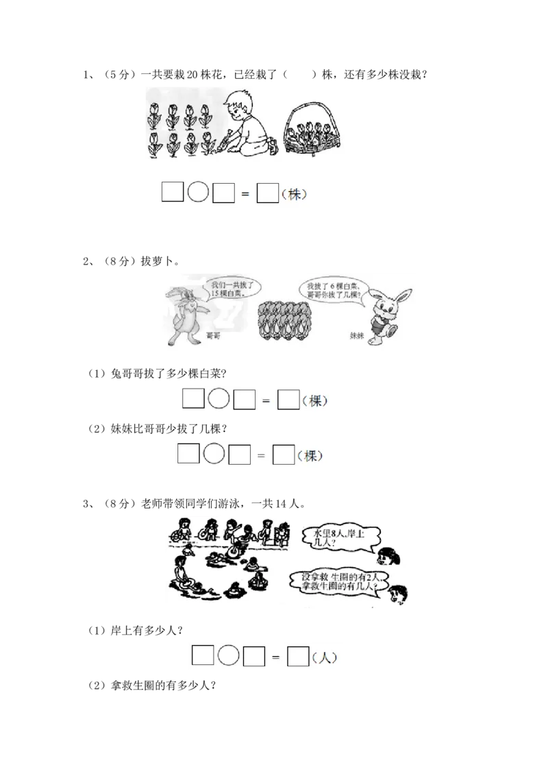 一年级下册数学单元测试-第一单元苏教版2_一年级上下册资料_小学一年级学习资料-25年更新版_1-04、小学一年级数学下册_1-4-2、练习题、作业、试题、试卷_苏教版_单元测试卷