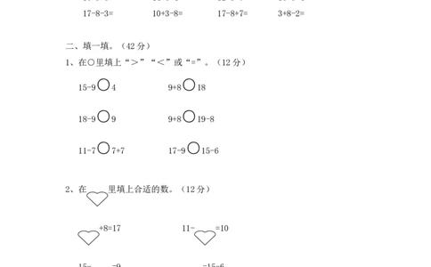 一年级下册数学单元测试-第一单元苏教版2_一年级上下册资料_小学一年级学习资料-25年更新版_1-04、小学一年级数学下册_1-4-2、练习题、作业、试题、试卷_苏教版_单元测试卷