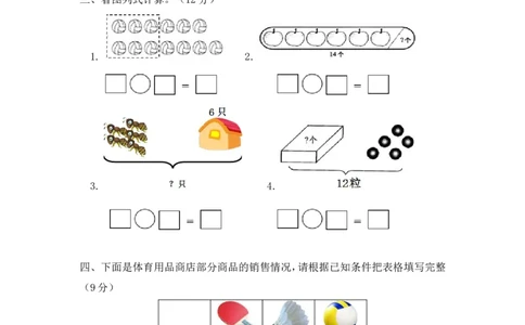一年级下册数学单元测试-第一单元苏教版2_一年级上下册资料_小学一年级学习资料-25年更新版_1-04、小学一年级数学下册_1-4-2、练习题、作业、试题、试卷_苏教版_单元测试卷