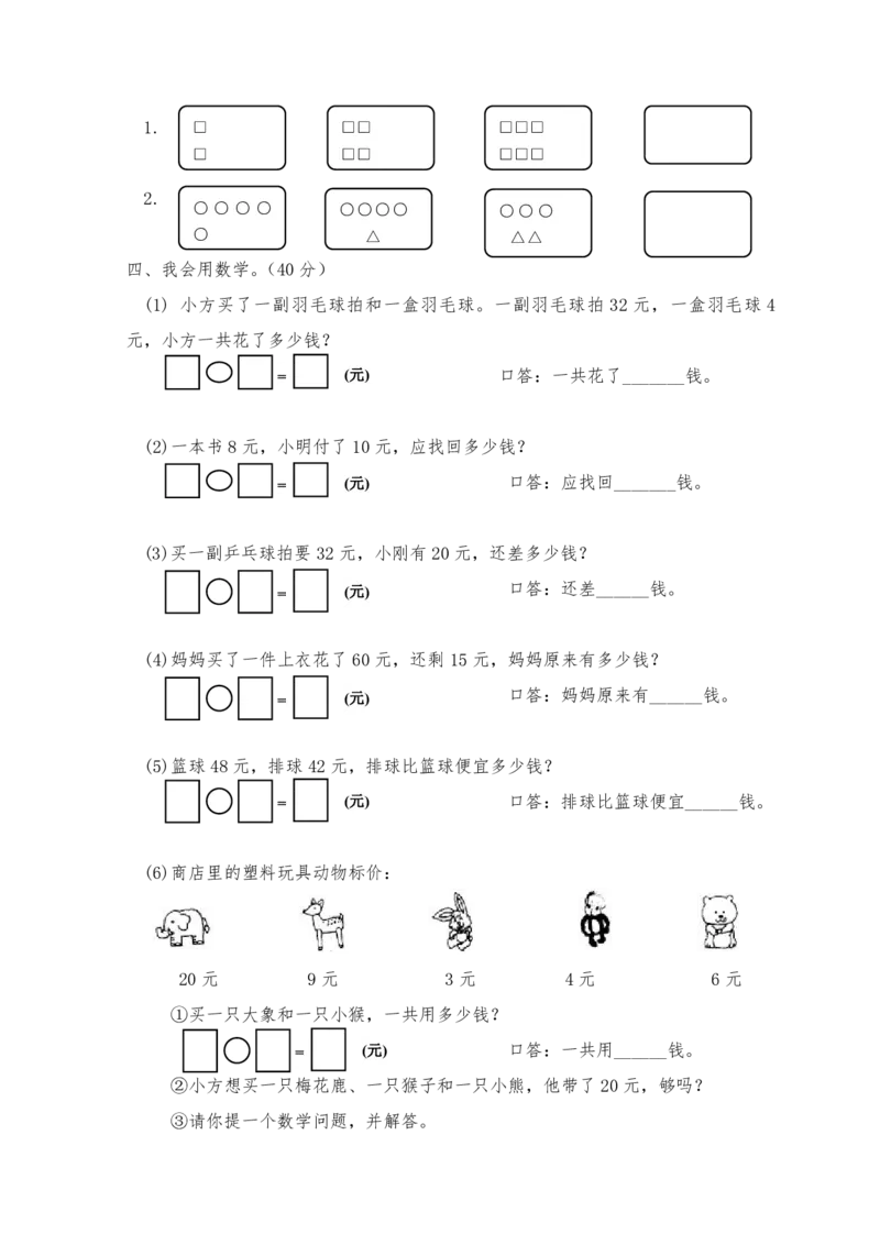 人教版一年级数学下册期末复习题8套_一年级上下册资料_小学一年级学习资料-25年更新版_1-04、小学一年级数学下册_1-4-2、练习题、作业、试题、试卷_人教版_专项练习