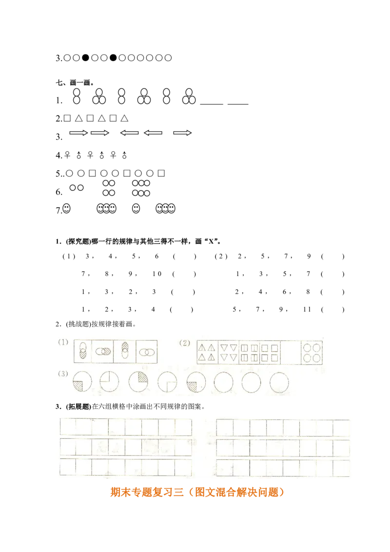 人教版一年级数学下册期末复习题8套_一年级上下册资料_小学一年级学习资料-25年更新版_1-04、小学一年级数学下册_1-4-2、练习题、作业、试题、试卷_人教版_专项练习