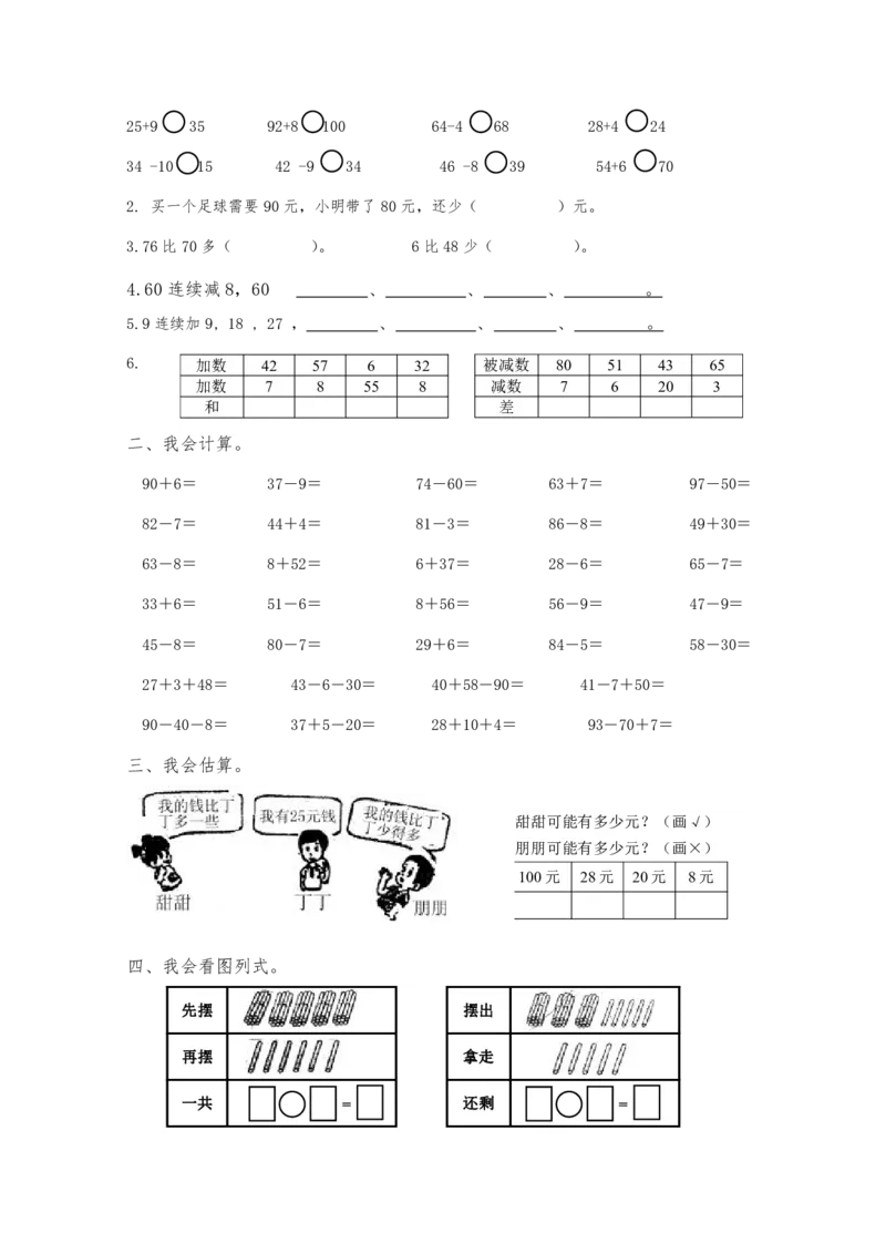 人教版一年级数学下册期末复习题8套_一年级上下册资料_小学一年级学习资料-25年更新版_1-04、小学一年级数学下册_1-4-2、练习题、作业、试题、试卷_人教版_专项练习
