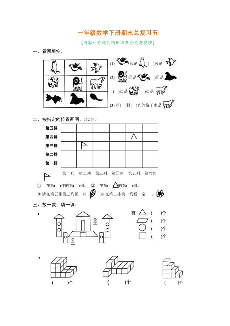 人教版一年级数学下册期末复习题8套_一年级上下册资料_小学一年级学习资料-25年更新版_1-04、小学一年级数学下册_1-4-2、练习题、作业、试题、试卷_人教版_专项练习