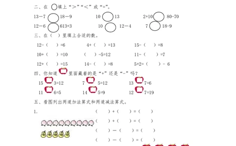人教版一年级数学下册期末复习题8套_一年级上下册资料_小学一年级学习资料-25年更新版_1-04、小学一年级数学下册_1-4-2、练习题、作业、试题、试卷_人教版_专项练习