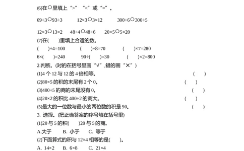 小学三年级上册北师大版本数学第四单元测试B卷含答案_三年级上下册资料_三年级上语数英上下册学习资料_3-8-3、小学三年级数学上册_北师大版_3、单元测试卷