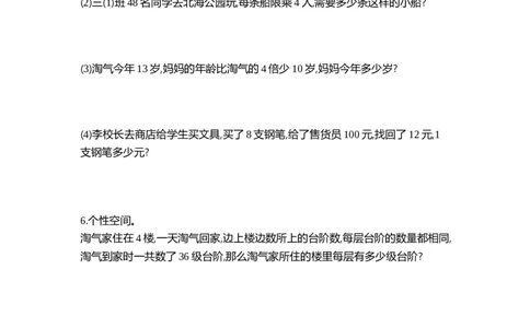 小学三年级上册北师大版本数学第四单元测试B卷含答案_三年级上下册资料_三年级上语数英上下册学习资料_3-8-3、小学三年级数学上册_北师大版_3、单元测试卷