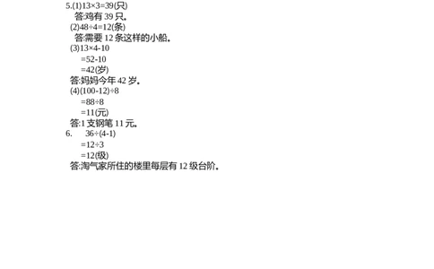 小学三年级上册北师大版本数学第四单元测试B卷含答案_三年级上下册资料_三年级上语数英上下册学习资料_3-8-3、小学三年级数学上册_北师大版_3、单元测试卷