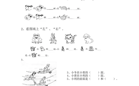 人教版一年级上册数学第二单元《位置》试卷2_一年级上下册资料_一年级上语数英上下册学习资料_3-6-3、小学一年级数学上册_人教版_3、单元测试卷