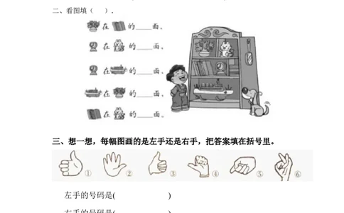 人教版一年级上册数学第二单元《位置》试卷2_一年级上下册资料_一年级上语数英上下册学习资料_3-6-3、小学一年级数学上册_人教版_3、单元测试卷