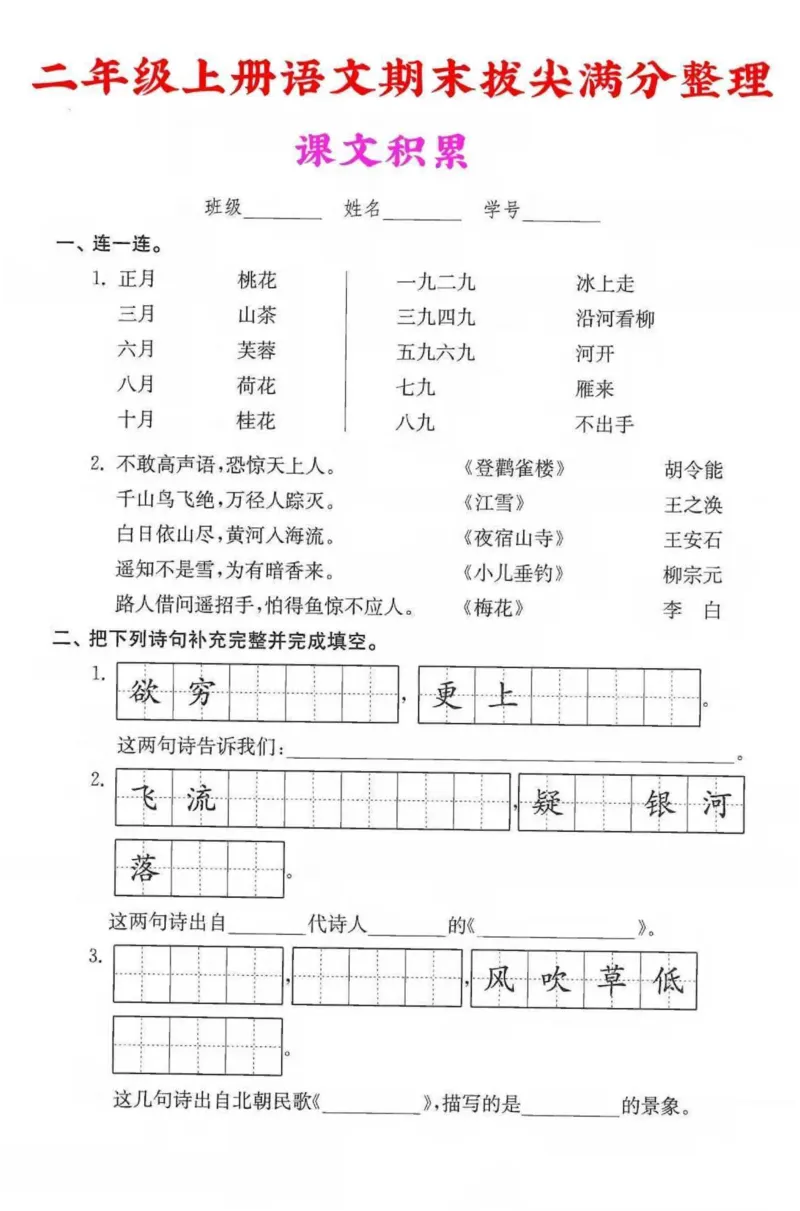 二（上）语文期末拔尖满分专项（课文积累）_二年级上下册资料_小学二年级学习资料-25年更新版_2-01、小学二年级语文上册_2-1-2、练习题、作业、试题、试卷_专项练习