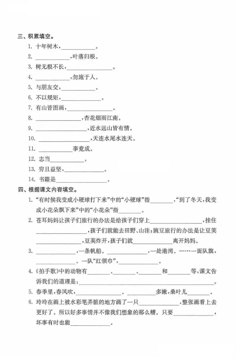 二（上）语文期末拔尖满分专项（课文积累）_二年级上下册资料_小学二年级学习资料-25年更新版_2-01、小学二年级语文上册_2-1-2、练习题、作业、试题、试卷_专项练习