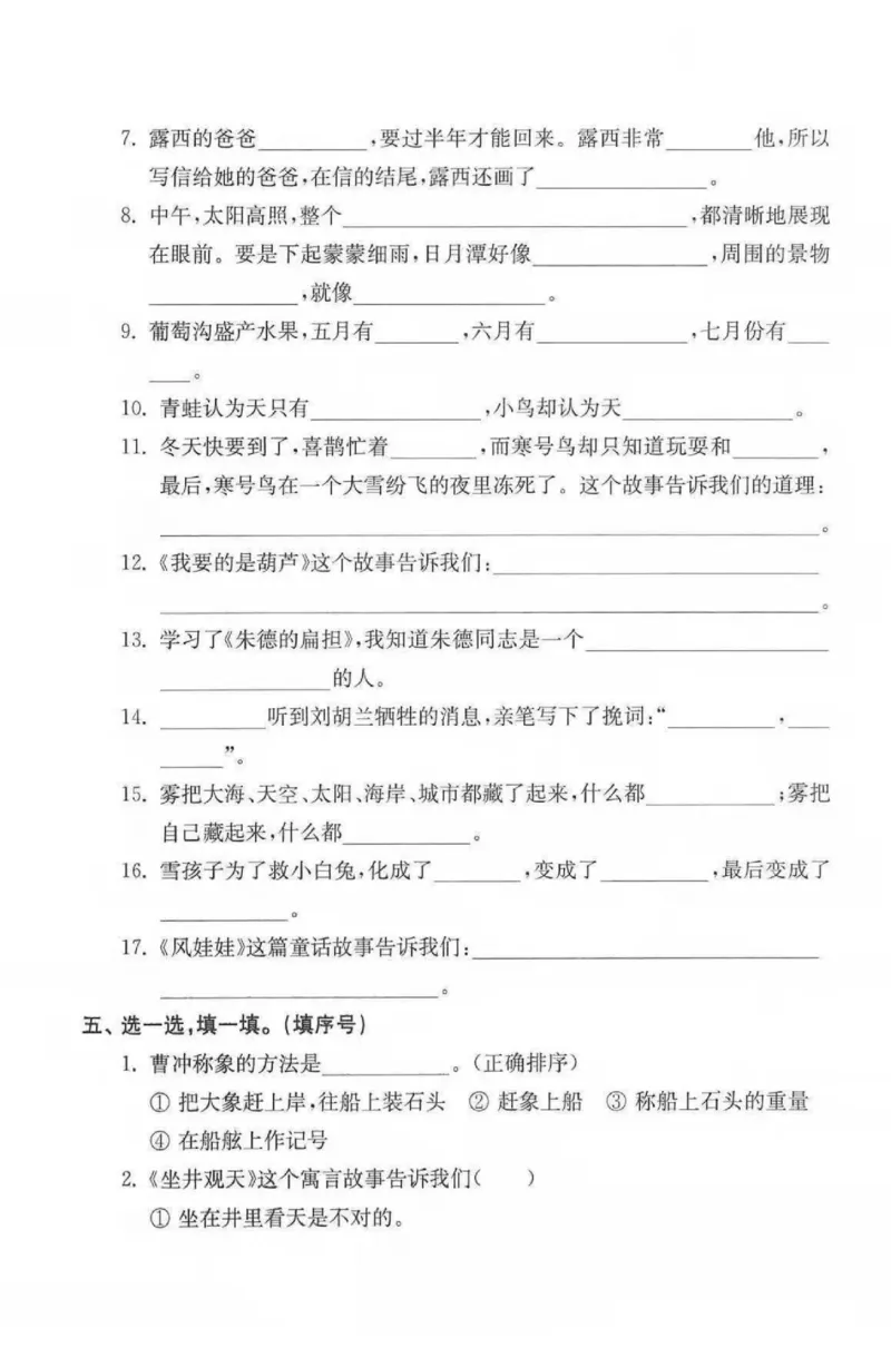 二（上）语文期末拔尖满分专项（课文积累）_二年级上下册资料_小学二年级学习资料-25年更新版_2-01、小学二年级语文上册_2-1-2、练习题、作业、试题、试卷_专项练习