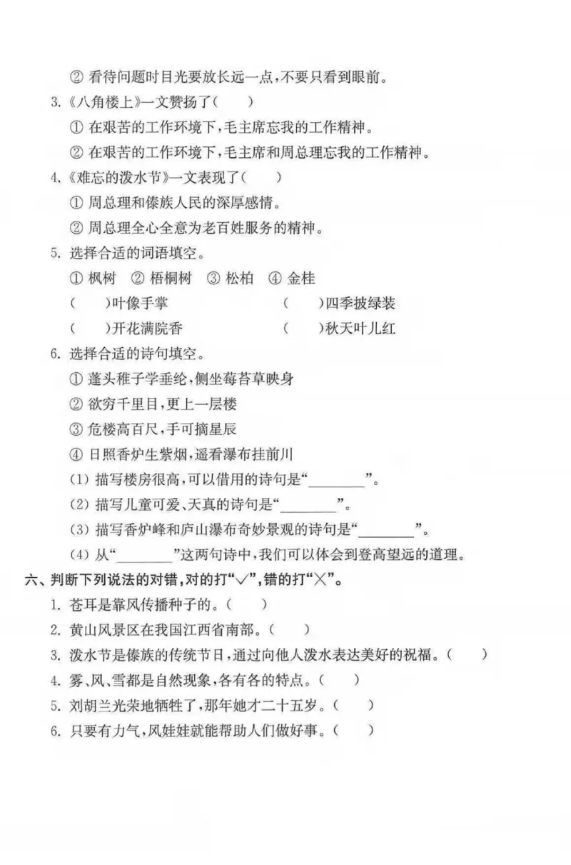 二（上）语文期末拔尖满分专项（课文积累）_二年级上下册资料_小学二年级学习资料-25年更新版_2-01、小学二年级语文上册_2-1-2、练习题、作业、试题、试卷_专项练习