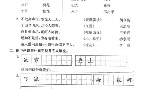 二（上）语文期末拔尖满分专项（课文积累）_二年级上下册资料_小学二年级学习资料-25年更新版_2-01、小学二年级语文上册_2-1-2、练习题、作业、试题、试卷_专项练习