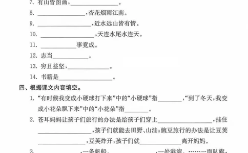 二（上）语文期末拔尖满分专项（课文积累）_二年级上下册资料_小学二年级学习资料-25年更新版_2-01、小学二年级语文上册_2-1-2、练习题、作业、试题、试卷_专项练习