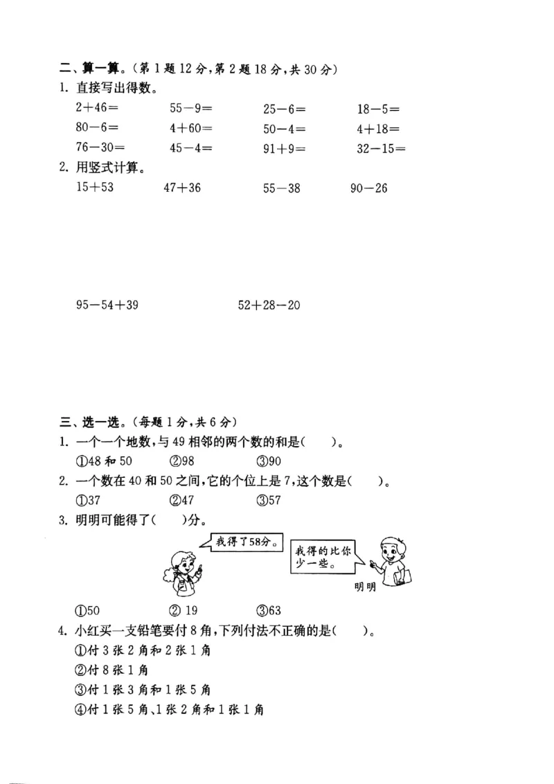 一年级数学下册试题-期末综合提优测试卷沪教版（无答案）_一年级上下册资料_小学一年级学习资料-25年更新版_1-04、小学一年级数学下册_1-4-2、练习题、作业、试题、试卷_沪教版