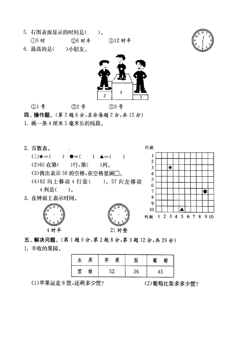 一年级数学下册试题-期末综合提优测试卷沪教版（无答案）_一年级上下册资料_小学一年级学习资料-25年更新版_1-04、小学一年级数学下册_1-4-2、练习题、作业、试题、试卷_沪教版