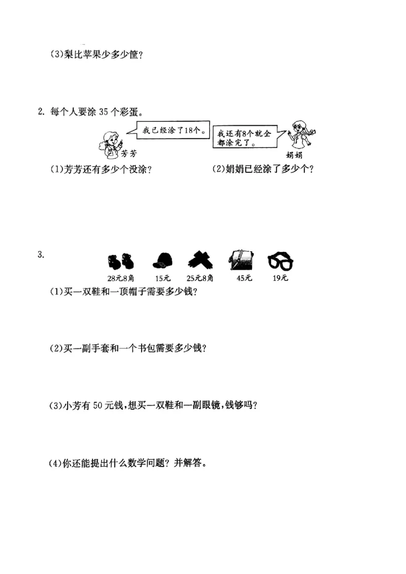 一年级数学下册试题-期末综合提优测试卷沪教版（无答案）_一年级上下册资料_小学一年级学习资料-25年更新版_1-04、小学一年级数学下册_1-4-2、练习题、作业、试题、试卷_沪教版