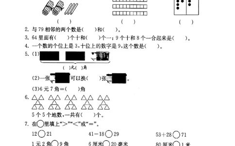 一年级数学下册试题-期末综合提优测试卷沪教版（无答案）_一年级上下册资料_小学一年级学习资料-25年更新版_1-04、小学一年级数学下册_1-4-2、练习题、作业、试题、试卷_沪教版