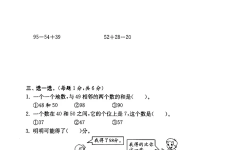 一年级数学下册试题-期末综合提优测试卷沪教版（无答案）_一年级上下册资料_小学一年级学习资料-25年更新版_1-04、小学一年级数学下册_1-4-2、练习题、作业、试题、试卷_沪教版