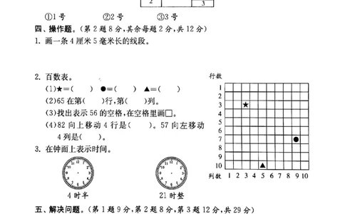 一年级数学下册试题-期末综合提优测试卷沪教版（无答案）_一年级上下册资料_小学一年级学习资料-25年更新版_1-04、小学一年级数学下册_1-4-2、练习题、作业、试题、试卷_沪教版