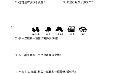 一年级数学下册试题-期末综合提优测试卷沪教版（无答案）_一年级上下册资料_小学一年级学习资料-25年更新版_1-04、小学一年级数学下册_1-4-2、练习题、作业、试题、试卷_沪教版