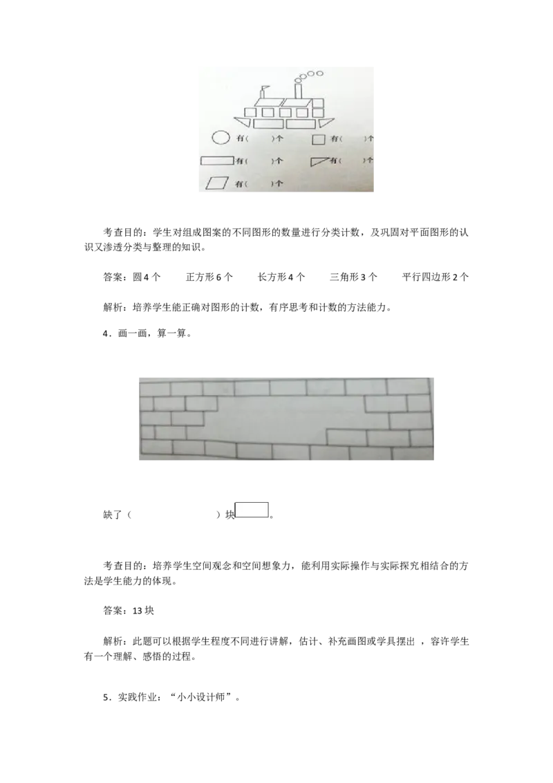 新人教版小学一年级下册数学第一单元《认识图形》同步练习2（含答案解析）_一年级上下册资料_小学一年级学习资料-25年更新版_1-04、小学一年级数学下册_人教版_同步练习